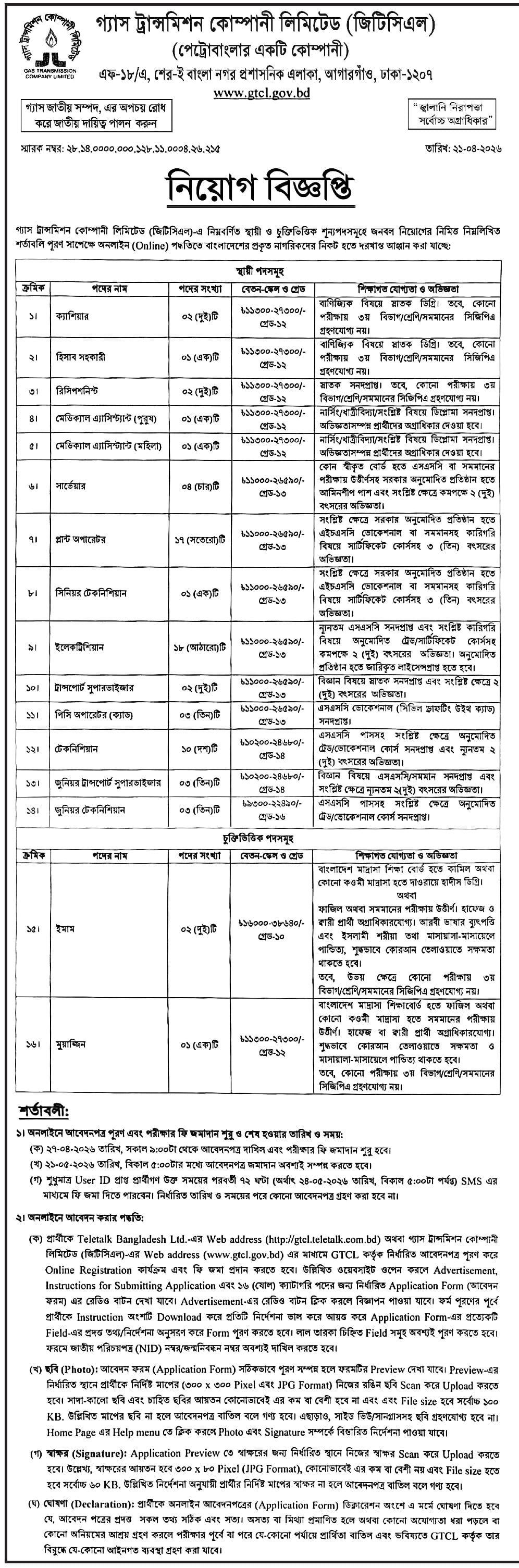 Gas Transmission Company Limited GTCL Job Circular 2026 – gtcl.teletalk.com.bd 1