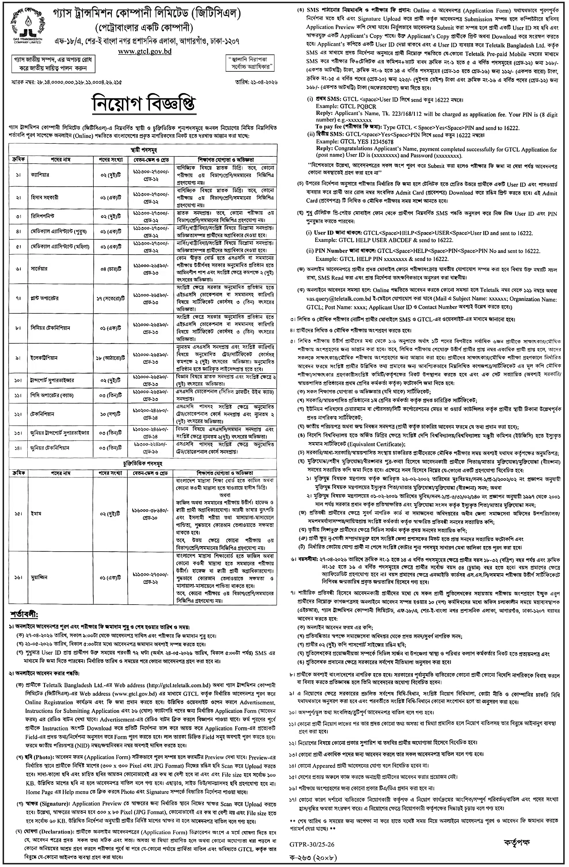 Gas Transmission Company Limited GTCL Job Circular 2026 – gtcl.teletalk.com.bd