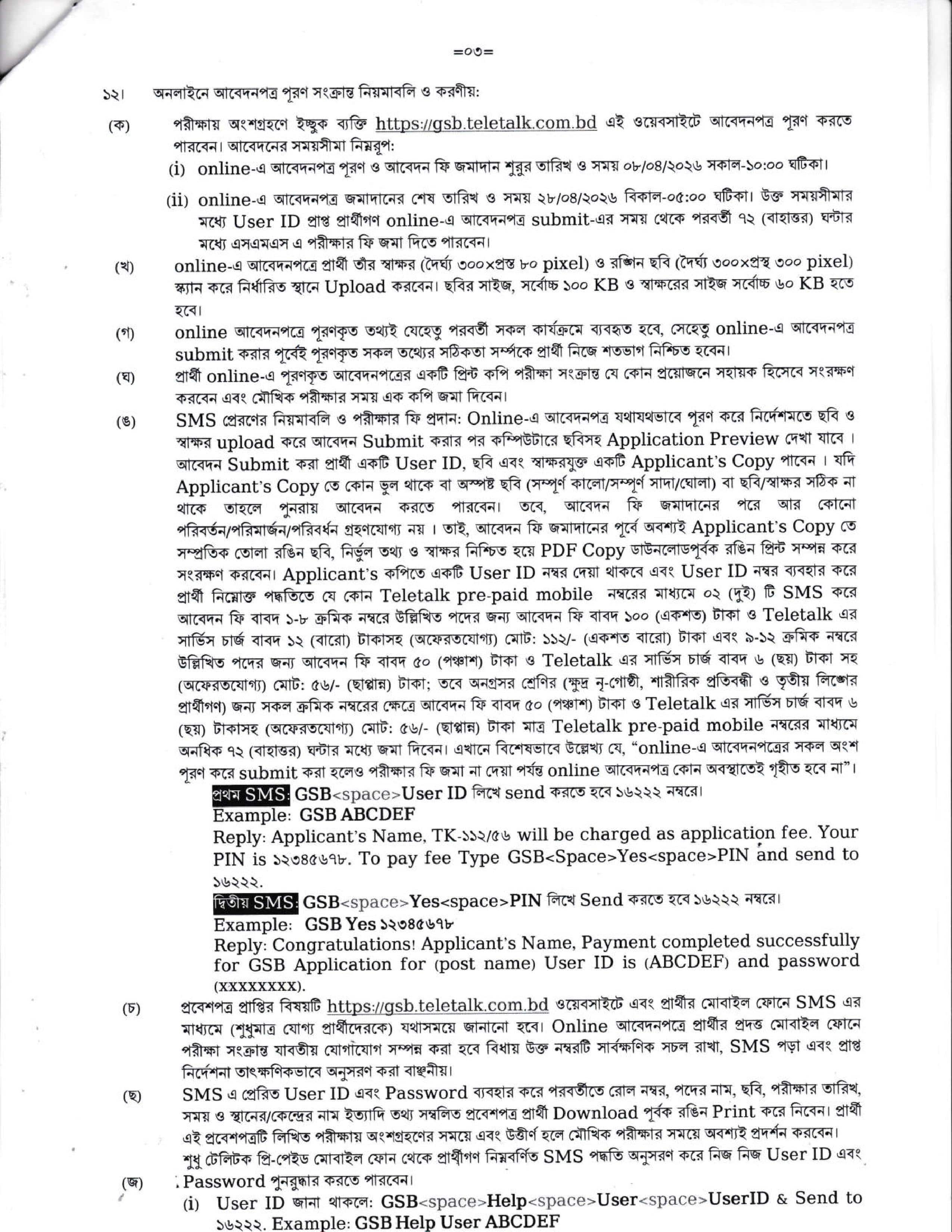 Geological Survey of Bangladesh GSB Job Circular 2026 – gsb.teletalk.com.bd (3)