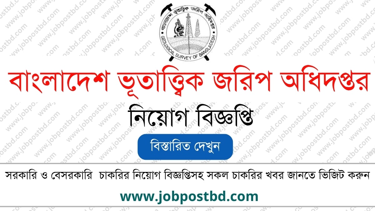 Geological Survey of Bangladesh GSB Job Circular gsb.teletalk.com.bd
