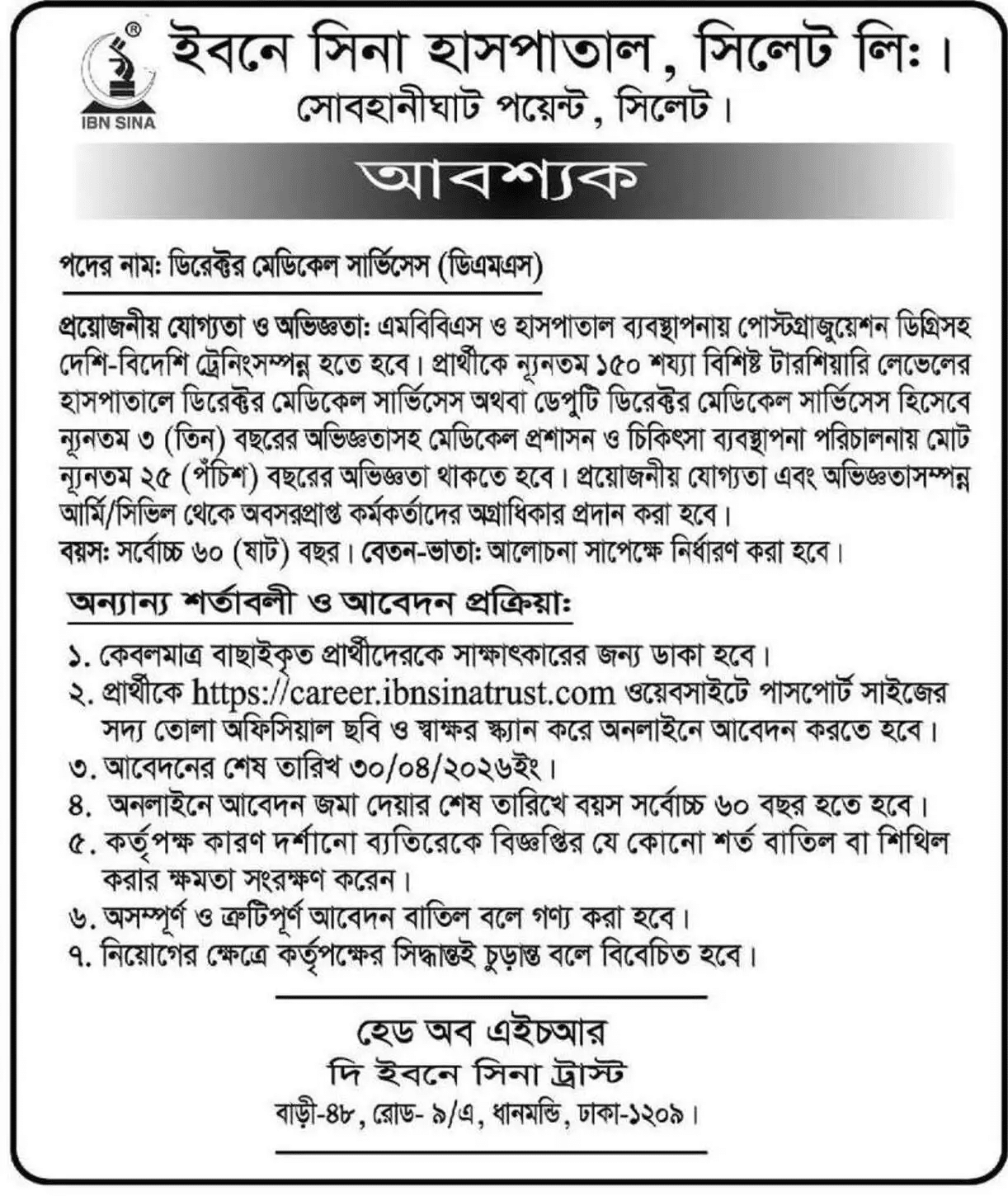 Ibn Sina Trust Job Circular 2026
