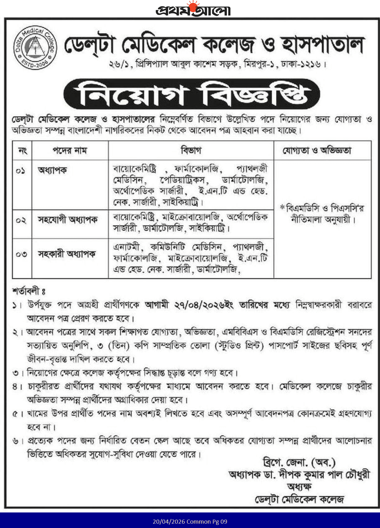 Medical College and Hospital Job Circular 2026 PDF Delta Medical College & Hospital