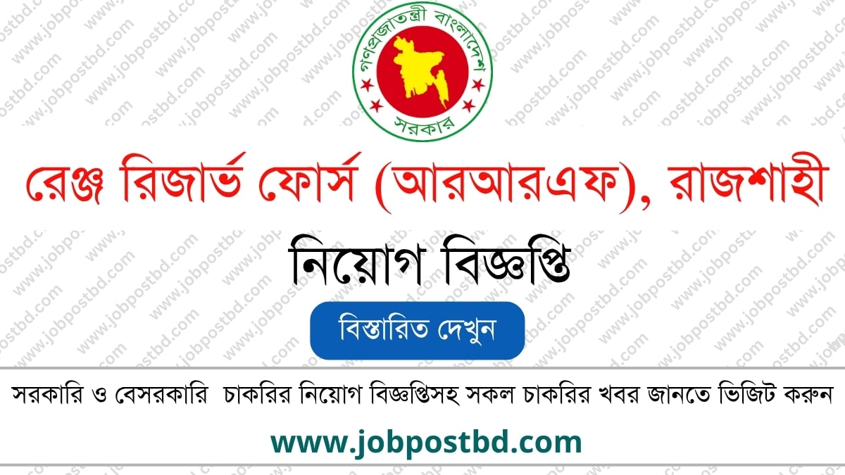 Office of the Commandant Rajshahi RRFRAJ Job Circular
