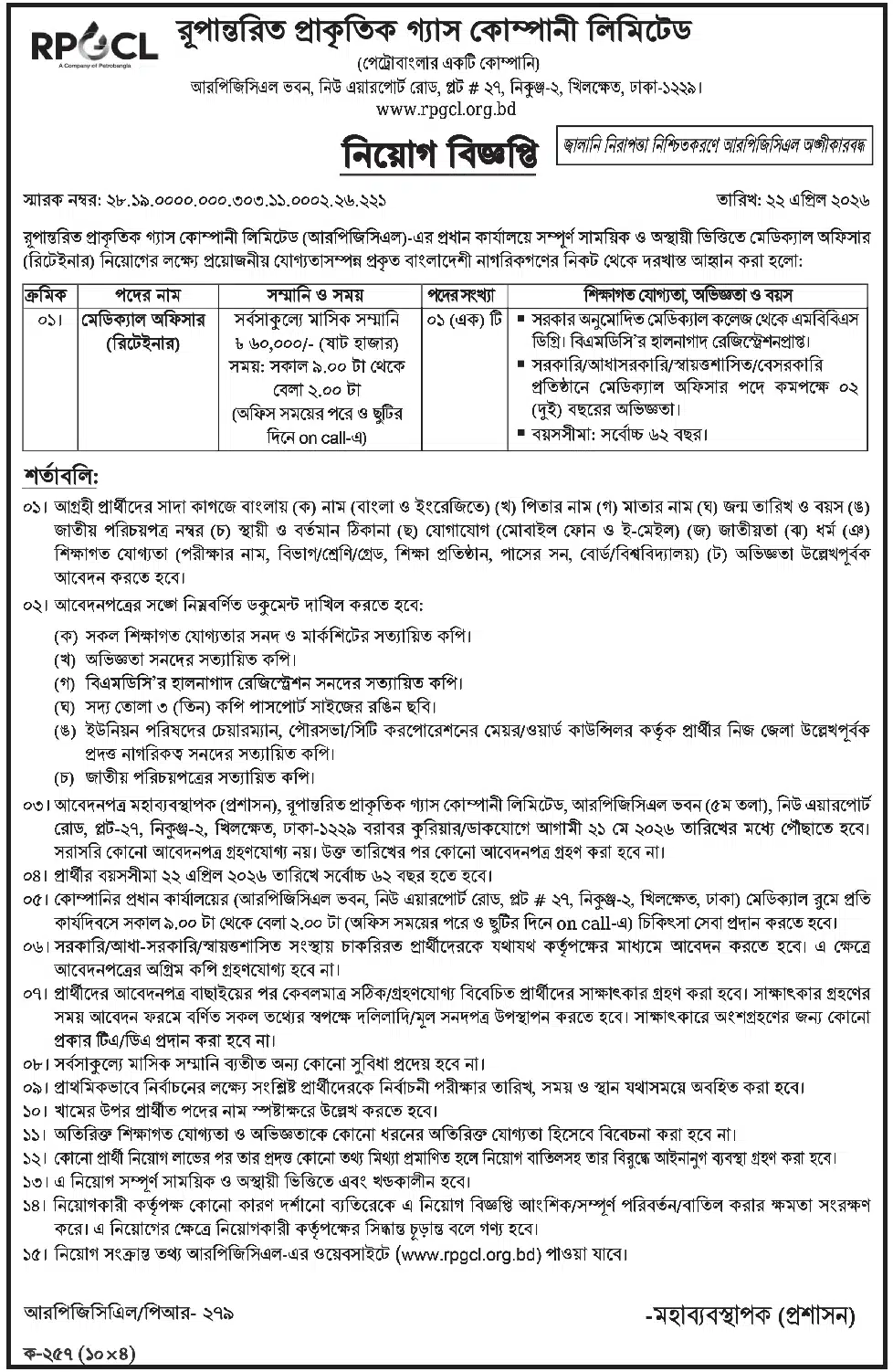 Rupantarita Prakritik Gas Company Limited RPGCL Job Circular 2026 – rpgcl.gov.bd