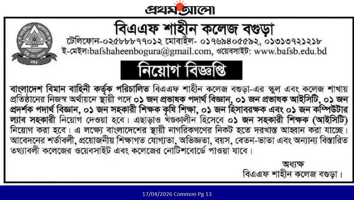 School and College Job Circular 2026 BAF Shaheen School & College