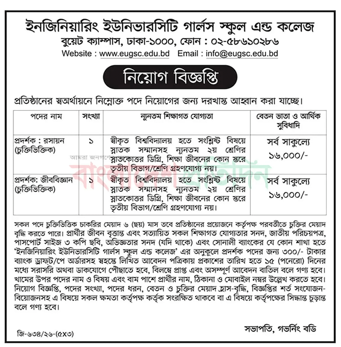School and College Job Circular 2026 PDF Engineering school