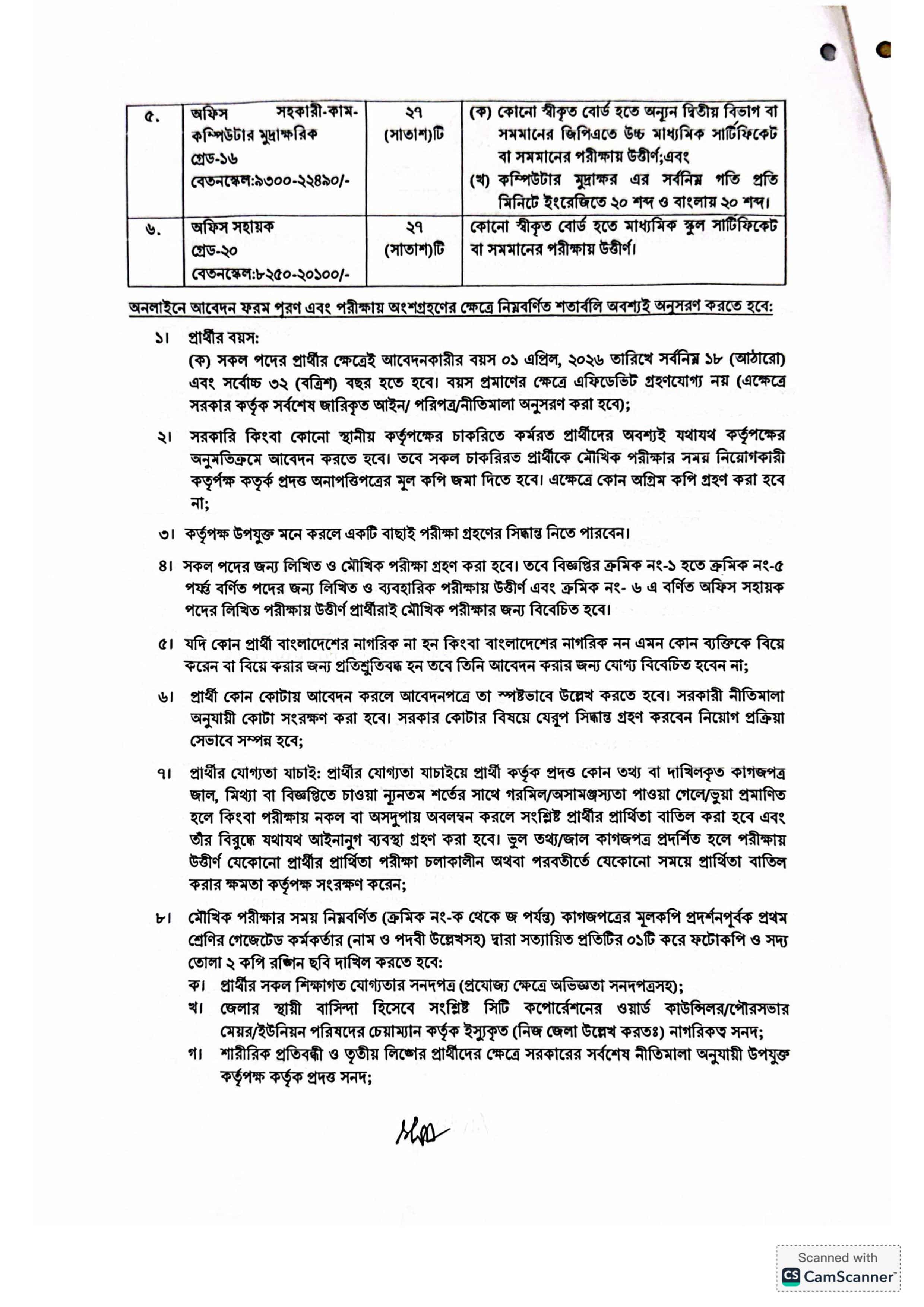 Tax Commissioner Office Narsingdi TZNARSINGDI Job Circular 2026 – tznarsingdi.teletalk.com.bd Apply (2)