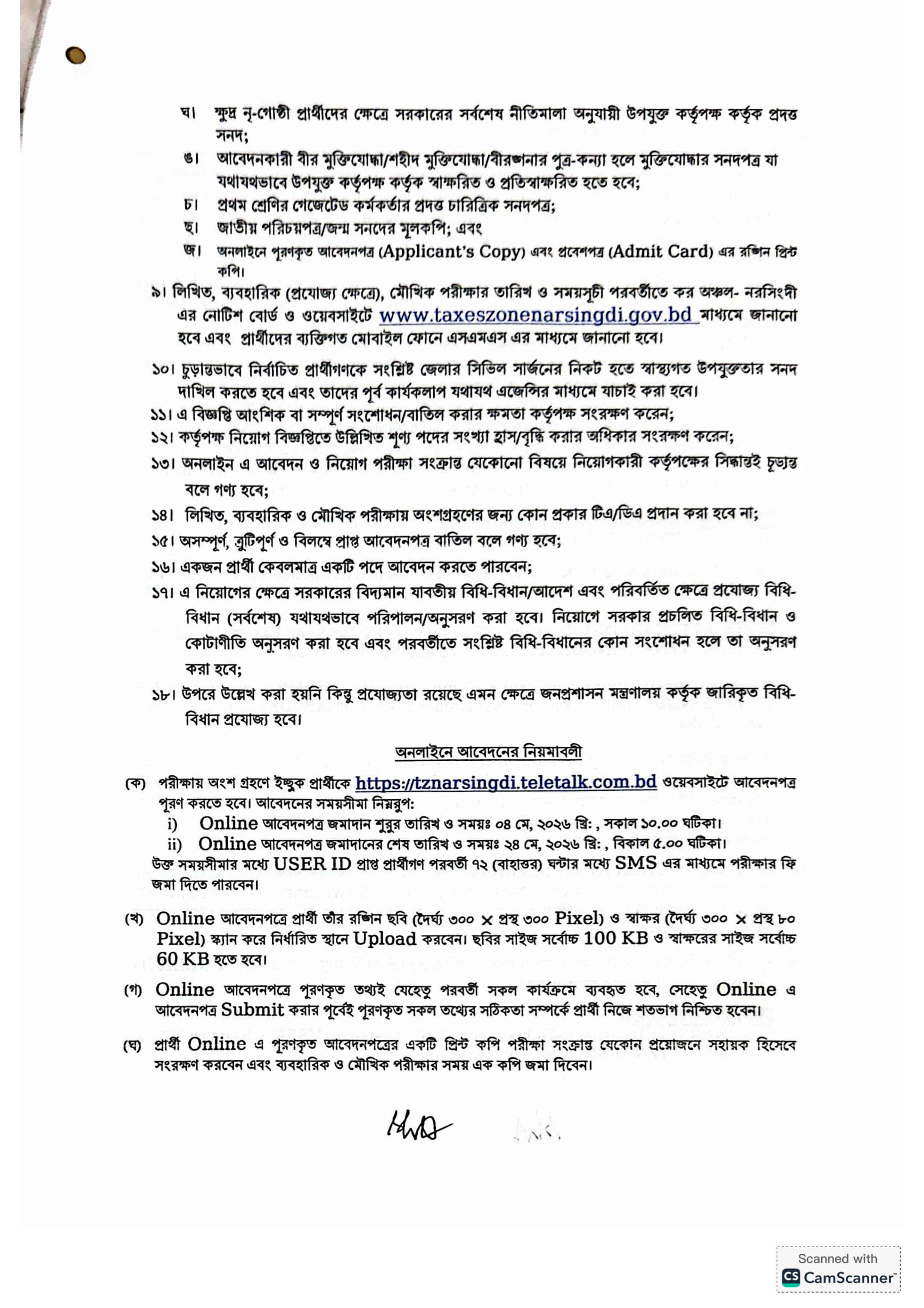 Tax Commissioner Office Narsingdi TZNARSINGDI Job Circular 2026 – tznarsingdi.teletalk.com.bd Apply (3)