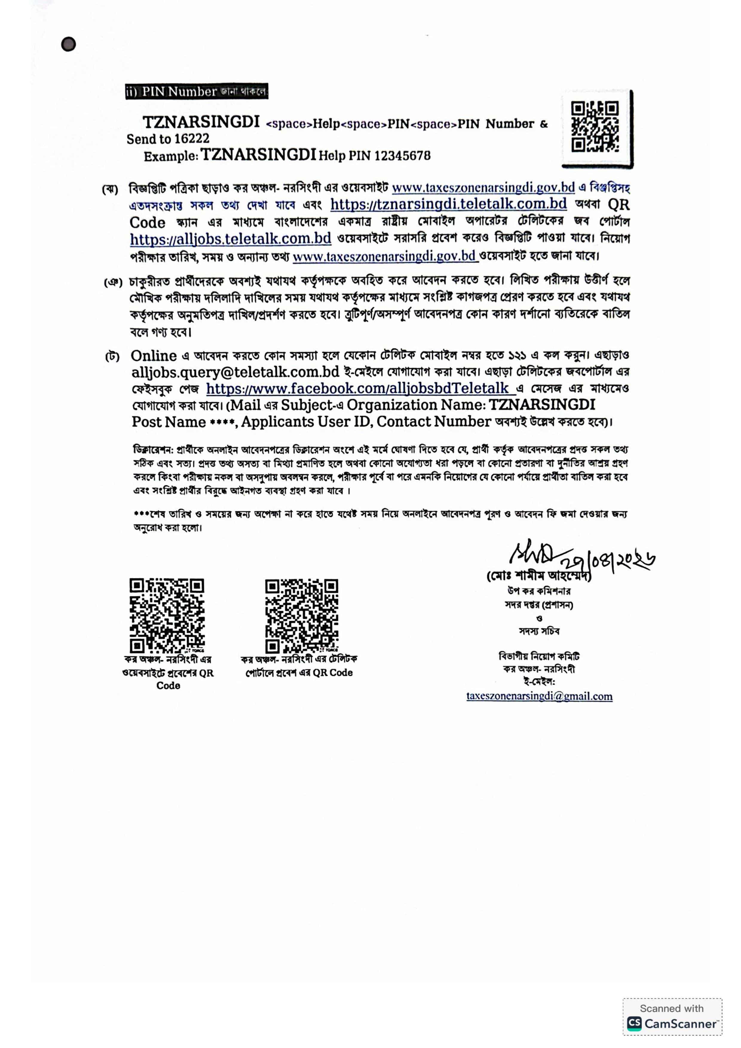 Tax Commissioner Office Narsingdi TZNARSINGDI Job Circular 2026 – tznarsingdi.teletalk.com.bd Apply (5)