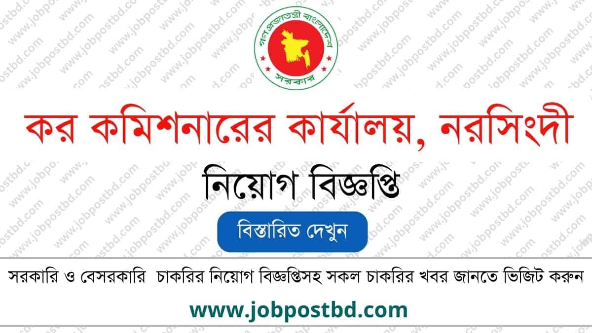 Tax Commissioner Office Narsingdi TZNARSINGDI Job Circular tznarsingdi.teletalk.com.bd Apply