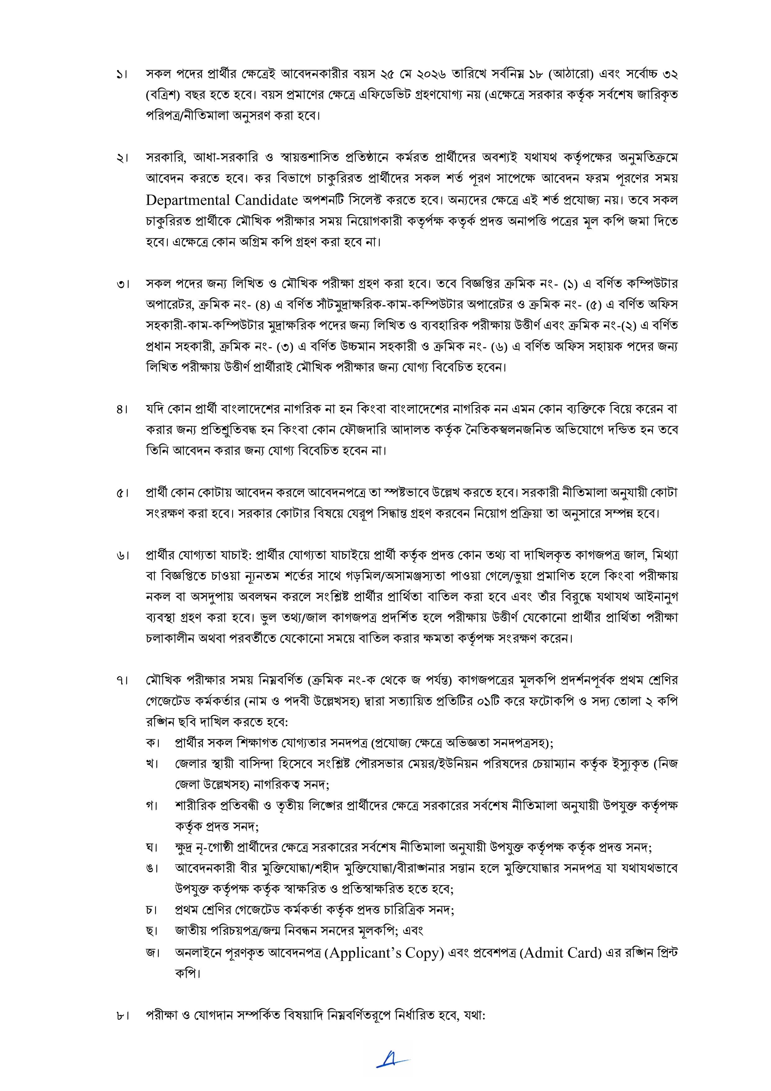 Tax Commissioner Office Noakhali TAXNOA Job Circular 2026 – taxnoa.teletalk.com.bd (2)