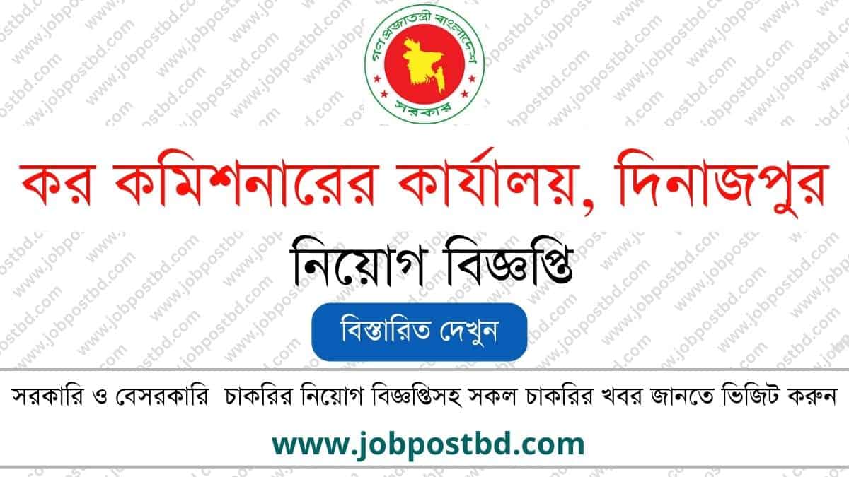 Tax Zone Dinajpur Job Circular TAXDIN job circular