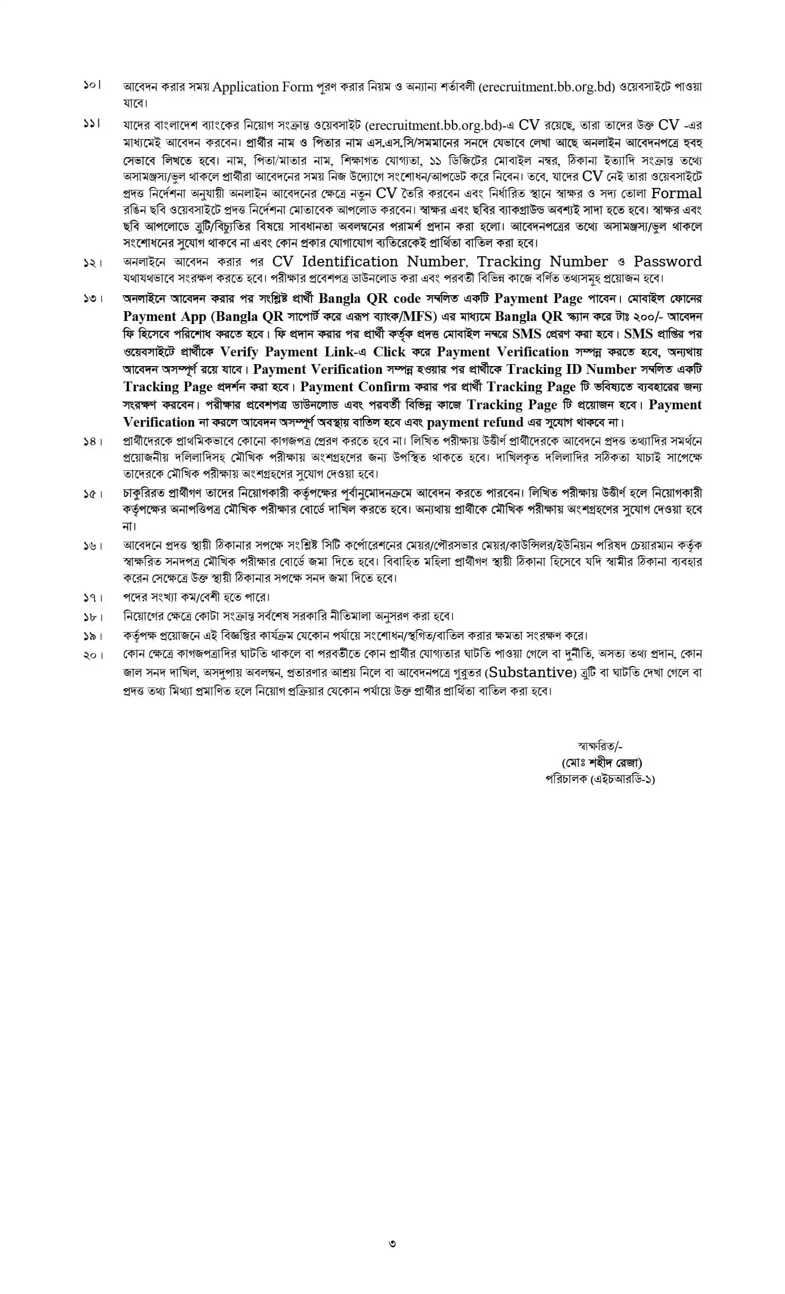 Bangladesh Bank Job Circular 2026 Bangladesh jobs966.com.jpg