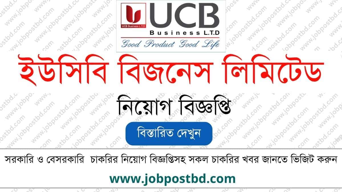 UCB Business Limited Job Circular