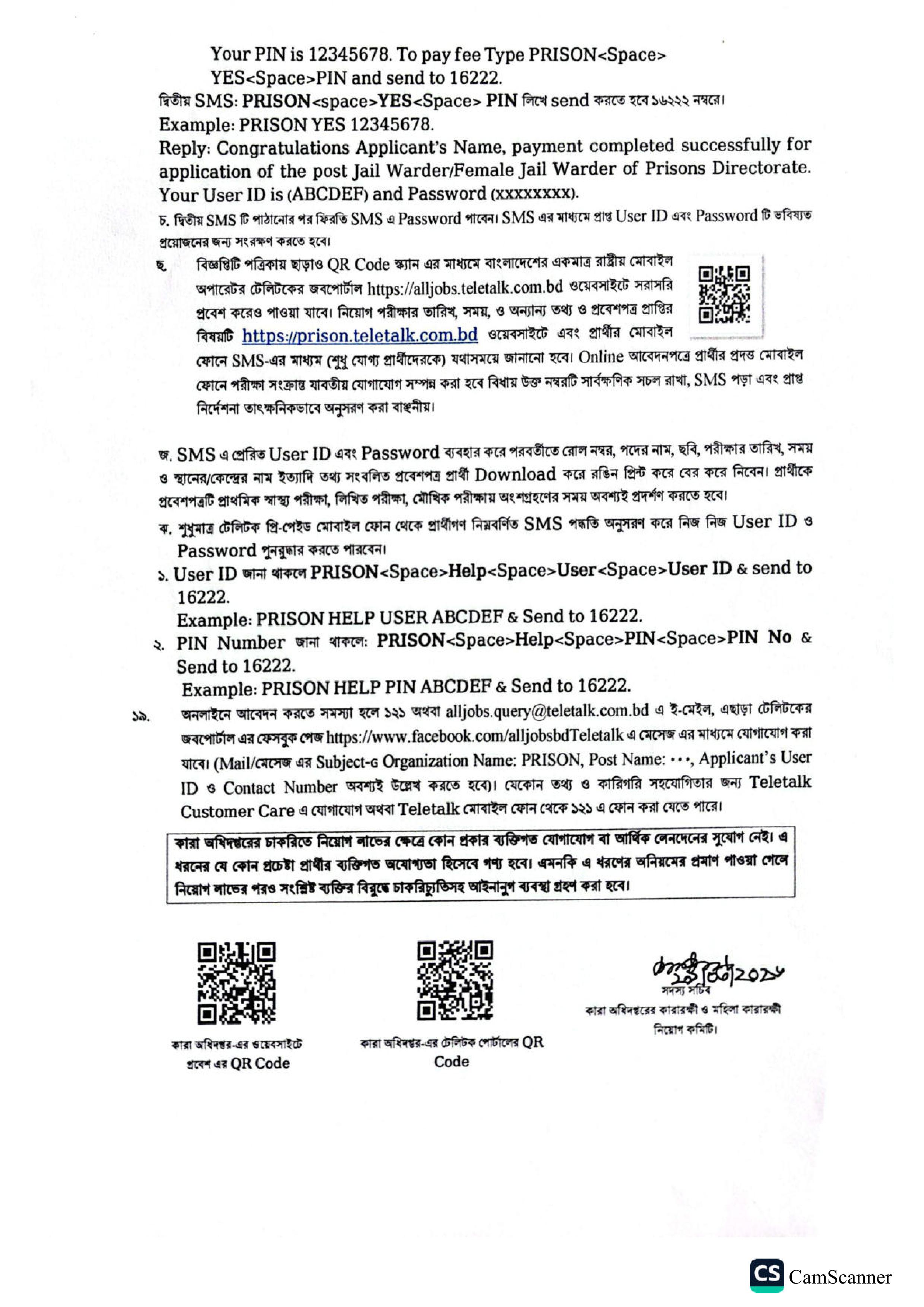 কারা অধিদপ্তর নিয়োগ বিজ্ঞপ্তি