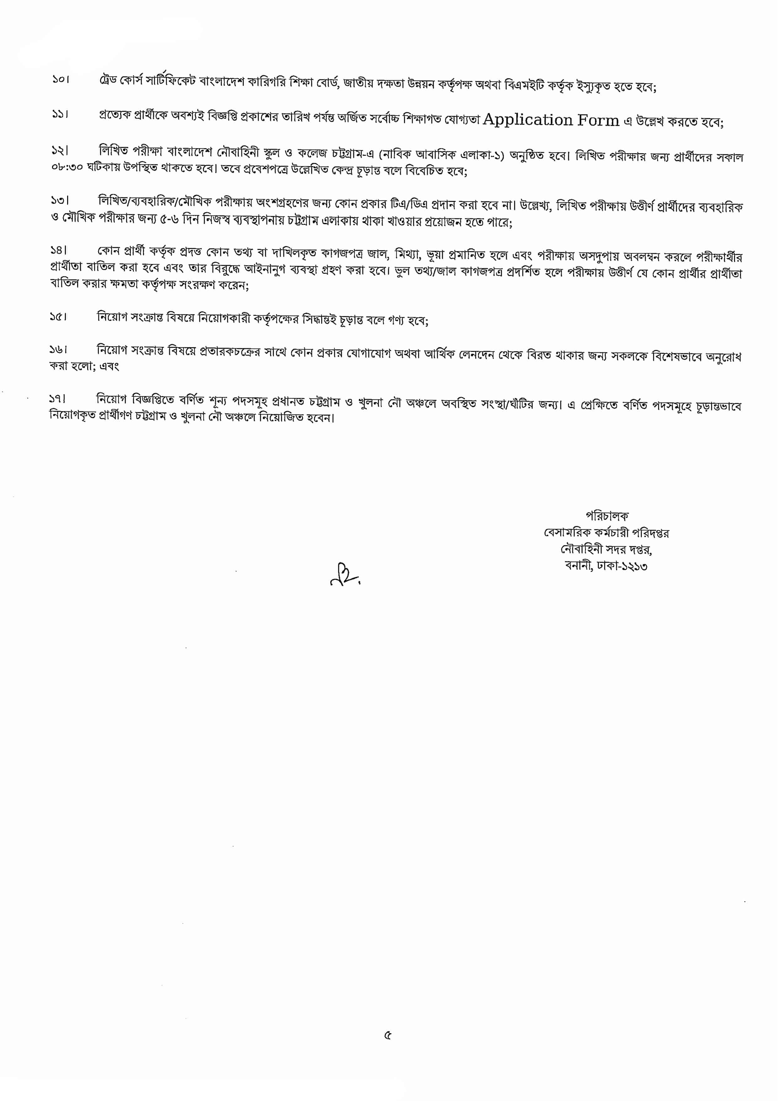 বাংলাদেশ নৌবাহিনী অফিসিয়াল নিয়োগ বিজ্ঞপ্তির অফিসিয়াল ইমেজ পিডিএফ