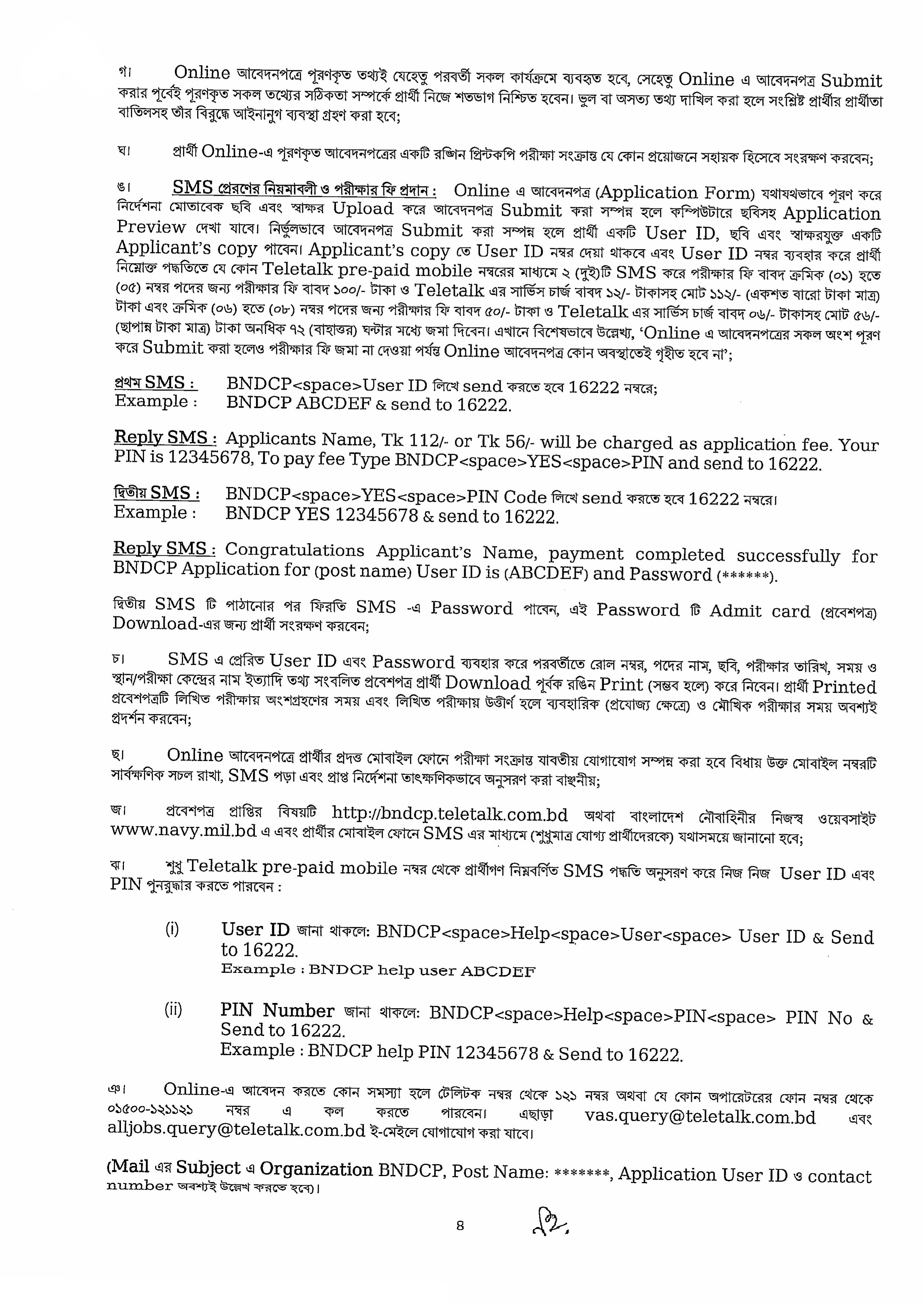 বাংলাদেশ নৌবাহিনী অফিসিয়াল নিয়োগ বিজ্ঞপ্তির অফিসিয়াল ইমেজ