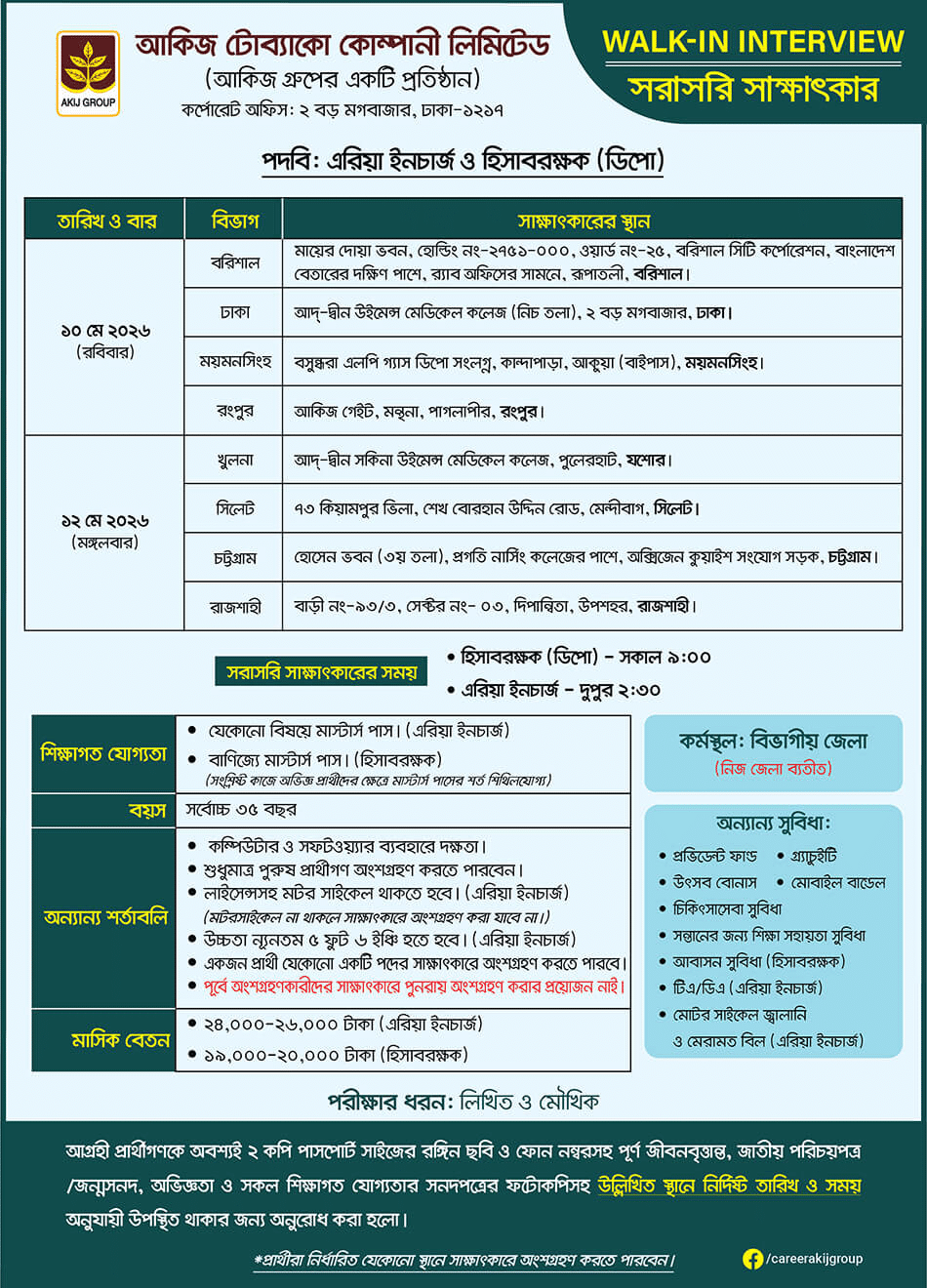 Akij Tobacco Company Limited Job Circular 2026 Picture