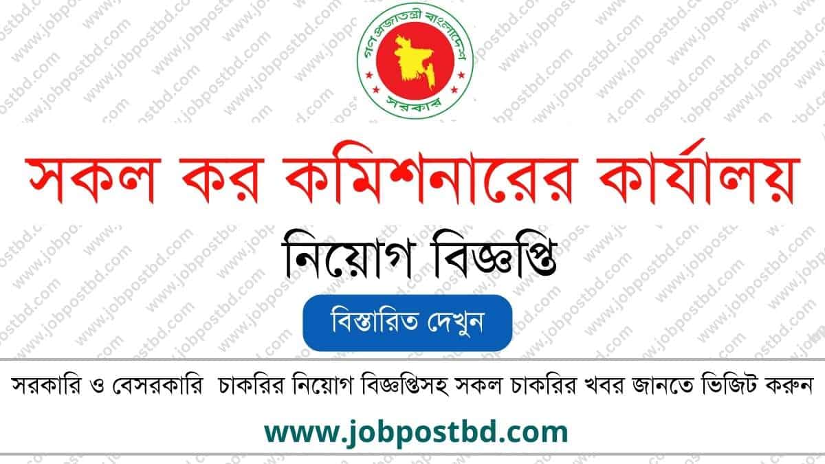 All Tax Commissioner Office Job Circular
