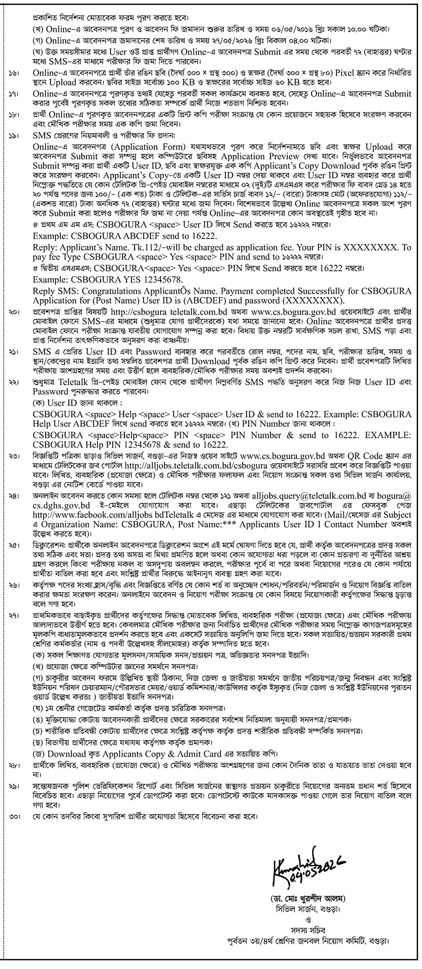 Civil Surgeon Office Bogura CS Bogura Job Circular 2026 – csbogura.teletalk.com .bd 2