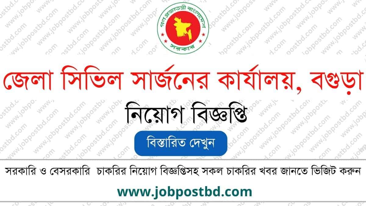 Civil Surgeon Office Bogura CS Bogura Job Circular csbogura.teletalk.com .bd