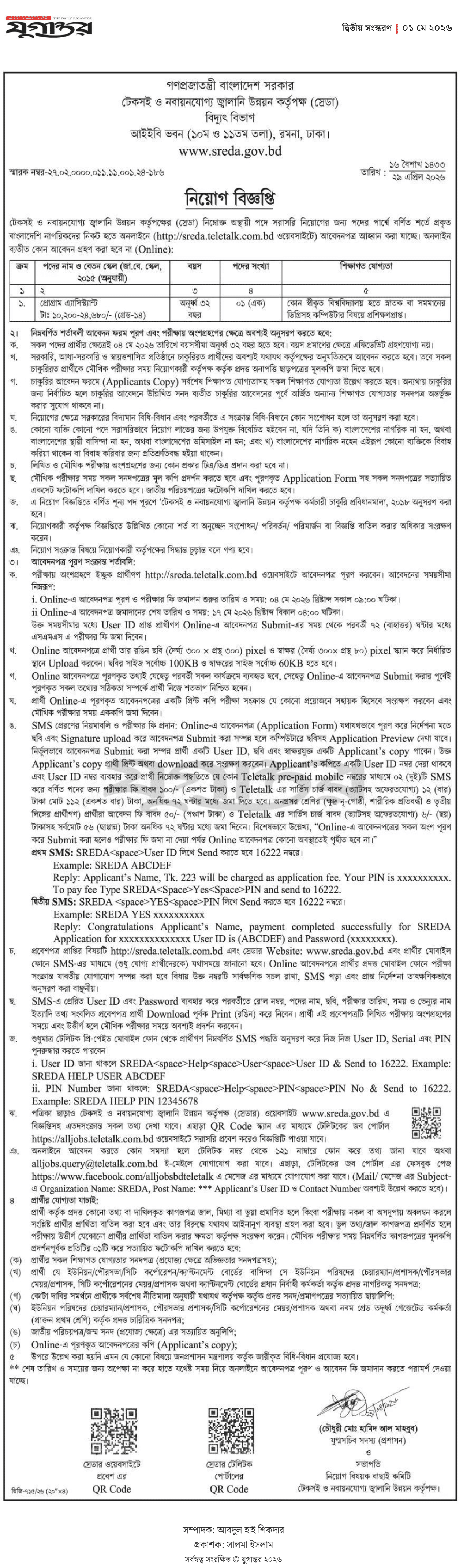 Sustainable And Renewable Energy Development Authority SREDA Job Circular 2026 – sreda.teletalk.com.bd
