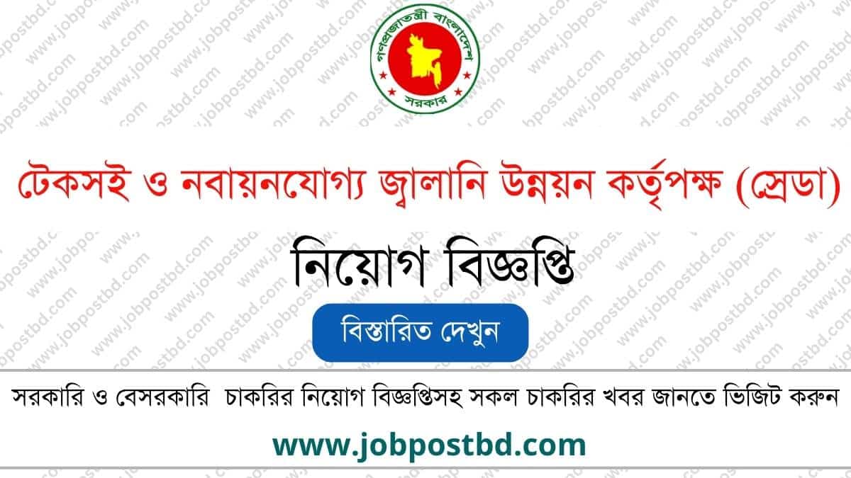 Sustainable And Renewable Energy Development Authority SREDA Job Circular sreda.teletalk.com.bd