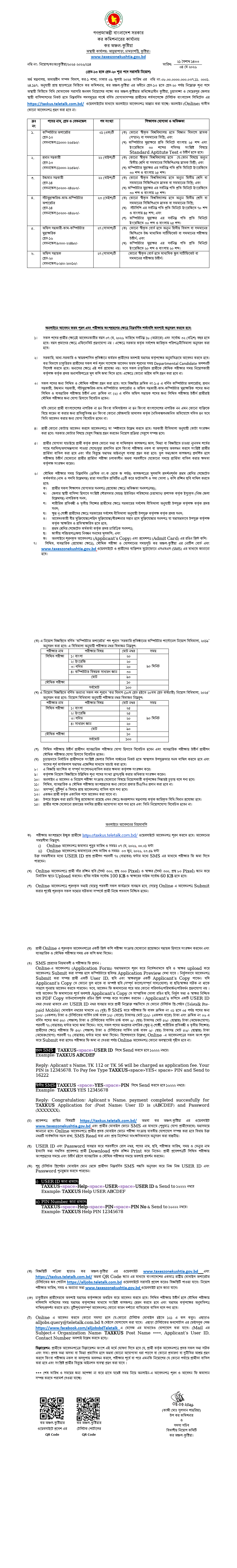 TAXKUS Job Circular 2026 - taxkus.teletalk.com.bd