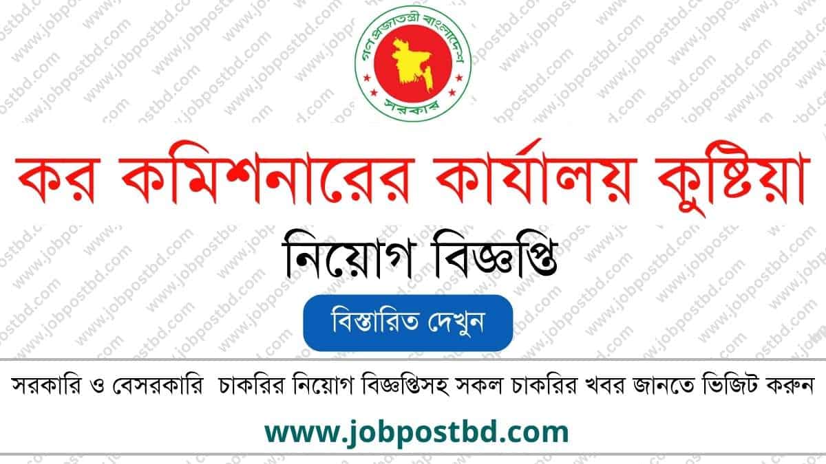 TAXKUS Job Circular taxkus.teletalk.com.bd