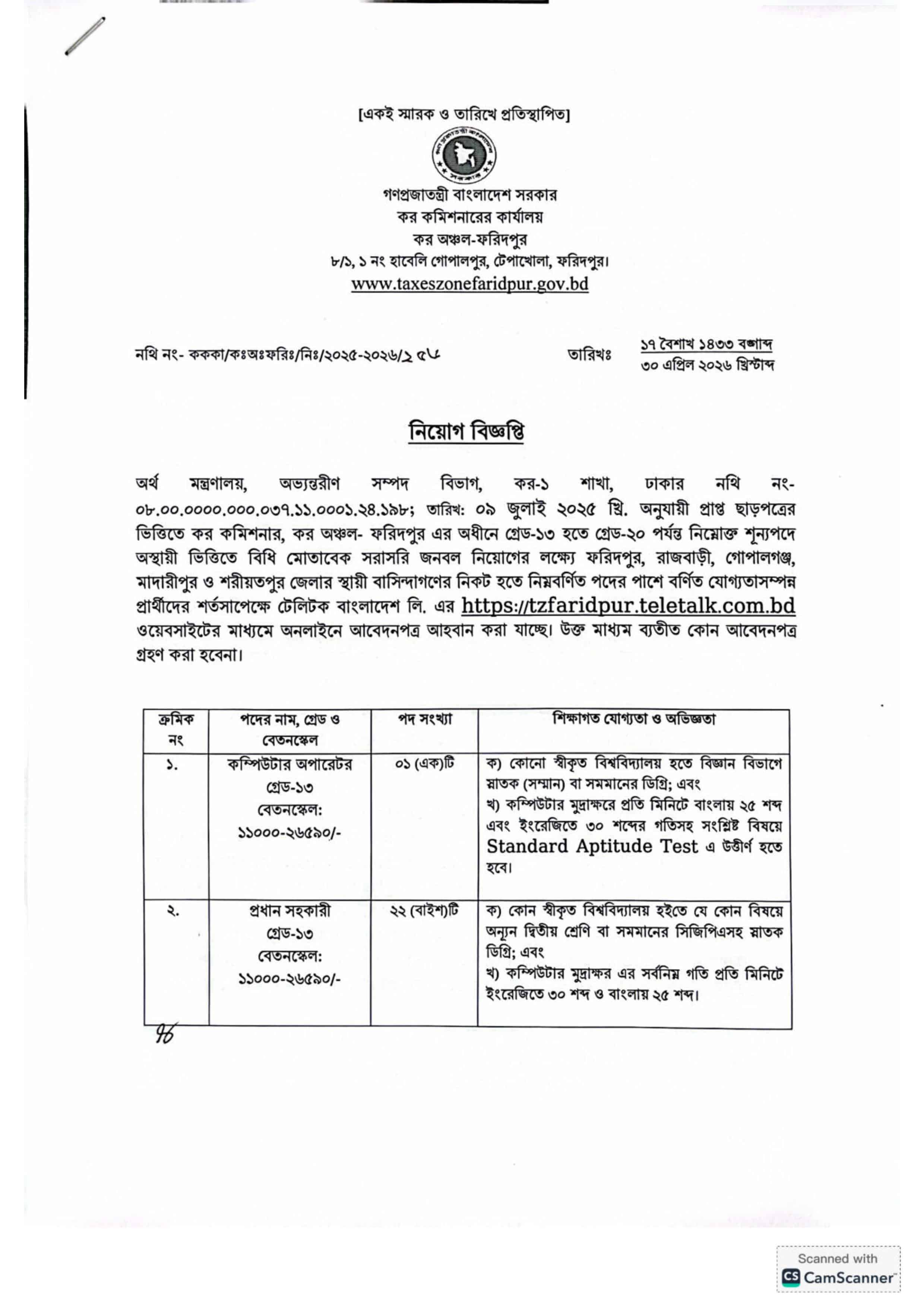 Tax Commissioner Office Faridpur TZFARIDPUR Job Circular 2026 tzfaridpur.teletalk.com.bd