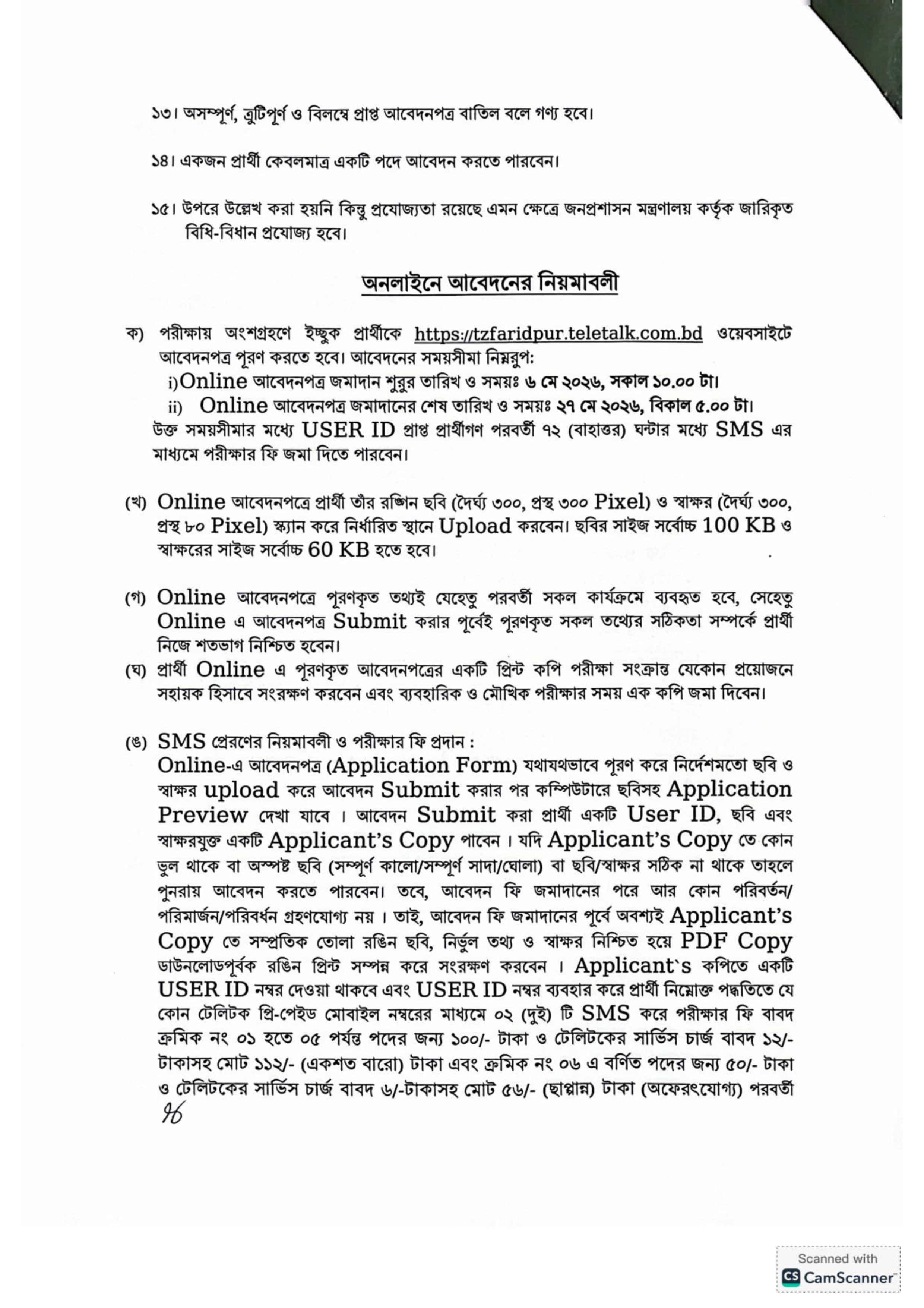 Tax Commissioner Office Faridpur TZFARIDPUR Job Circular 2026 tzfaridpur.teletalk.com .bd 4