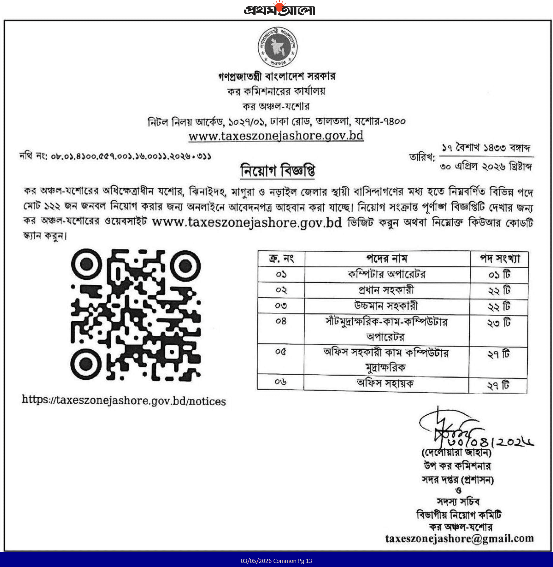 Tax Commissioner Office Jashore TAXJSR job circular 2026 - taxjsr.teletalk.com.bd