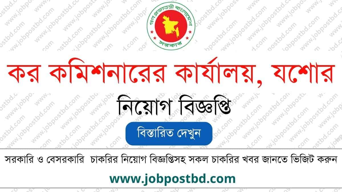 Tax Commissioner Office Jashore TAXJSR job circular taxjsr.teletalk.com.bd
