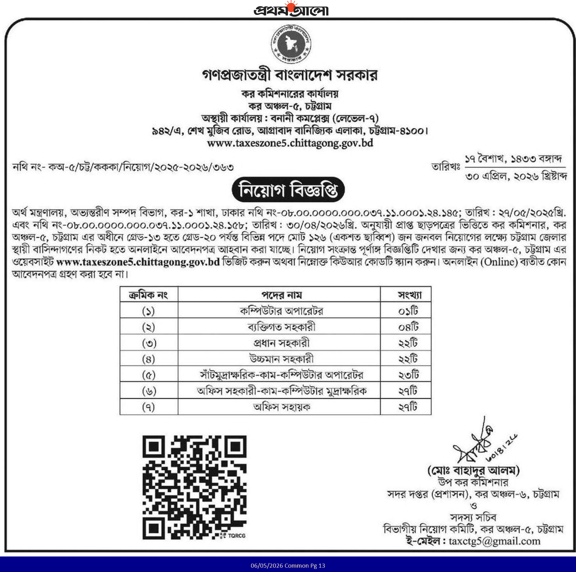 Taxes Zone Chattogram CTAX job circular 2026 Tax Commissioner Office Chittagong job circular 2026 Taxes Zone-5, Chattogram job circular 2026 Taxeszone5 Chittagong job circular 2026