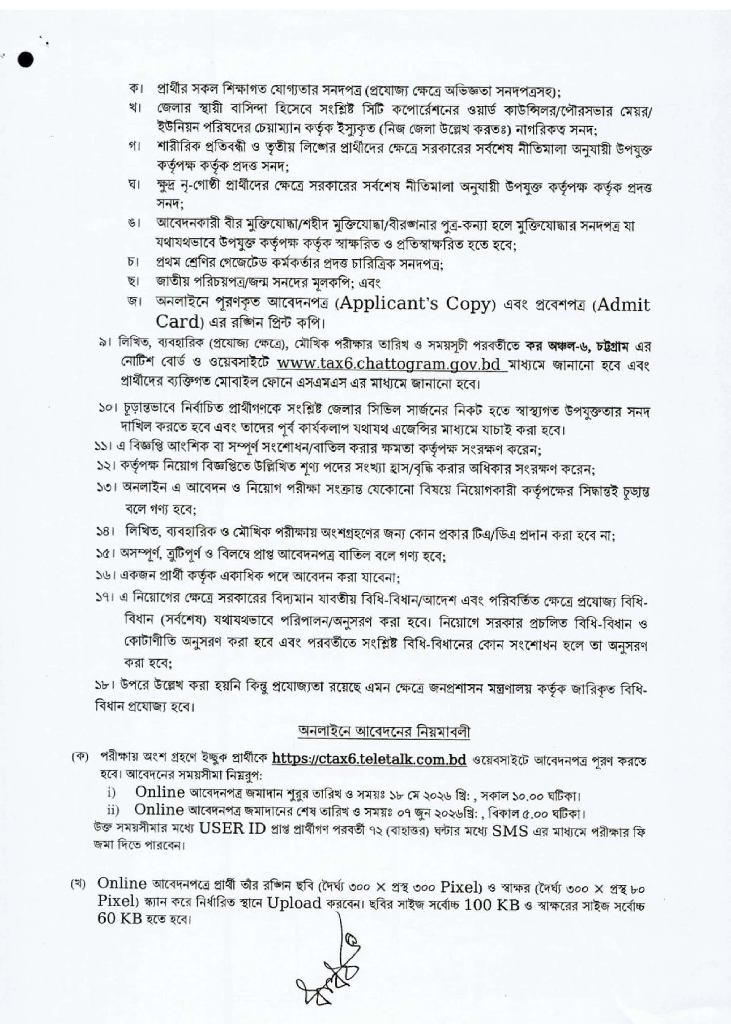 Taxes Zone Chattogram TAXCTG job circular 2026 Tax Commissioner Office Chittagong job circular 2026 Taxes Zone-6, Chattogram job circular 2026 Taxeszone6 Chittagong job circular 2026 (3)