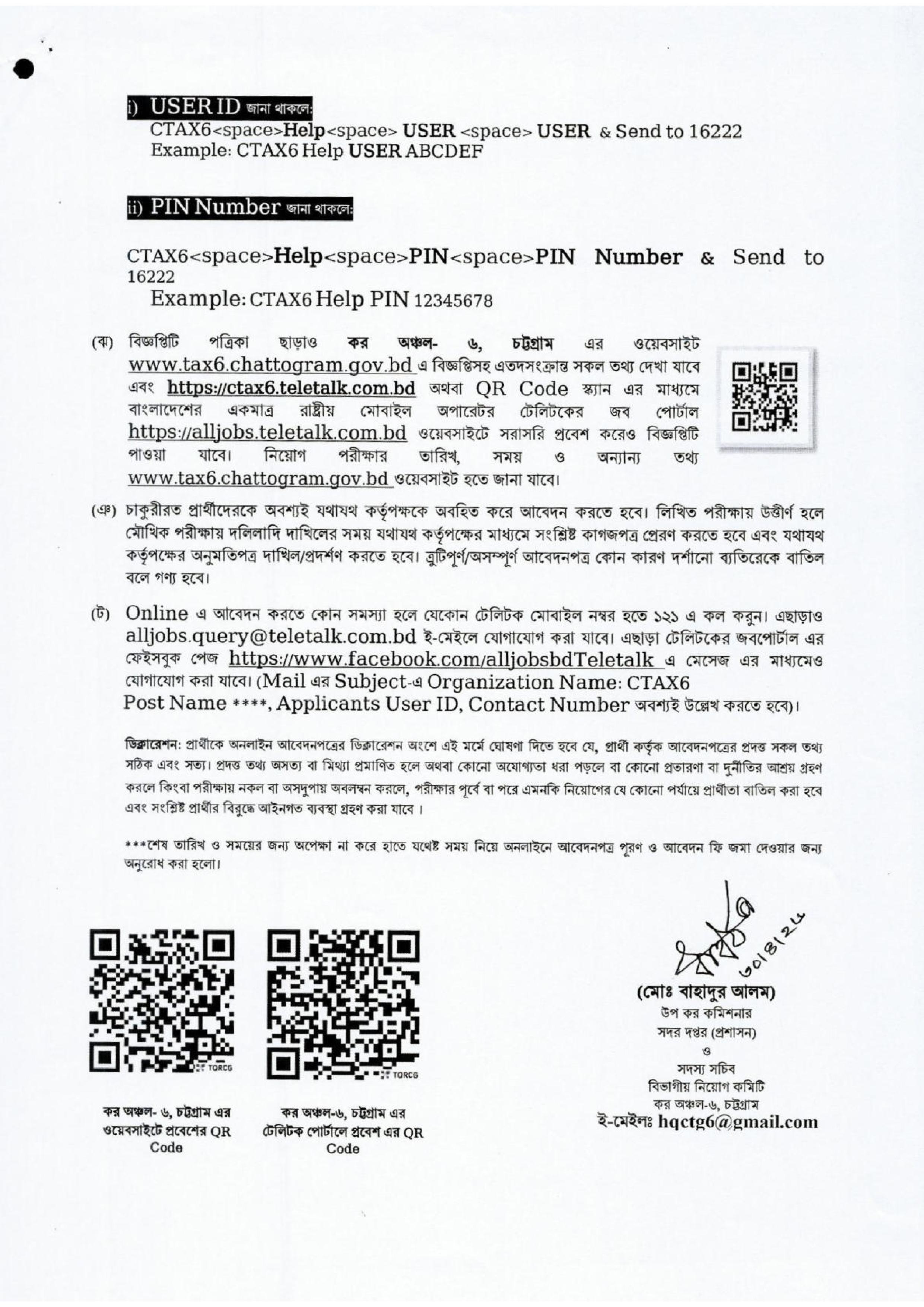 Taxes Zone Chattogram TAXCTG job circular 2026 Tax Commissioner Office Chittagong job circular 2026 Taxes Zone-6, Chattogram job circular 2026 Taxeszone6 Chittagong job circular 2026 (5)